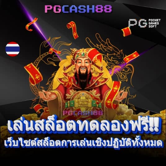 จัดอันดับเว็บสล็อต